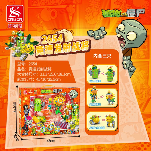 新乐新正版植物大战僵尸玩具三合体变形弹射机甲玩具男孩生日礼物