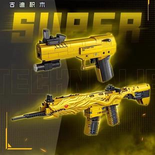 古迪积木和平精英手枪黄金沙鹰M416冲锋枪拼装 积木模型玩具可发射