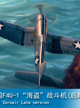 小号手HOBBY BOSS 1/48 美国F4U-1“海盗”战斗机(后期型) 80382