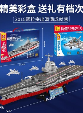 森宝积木202080大重国器福建舰航母军事拼装积木玩具生日礼物模型