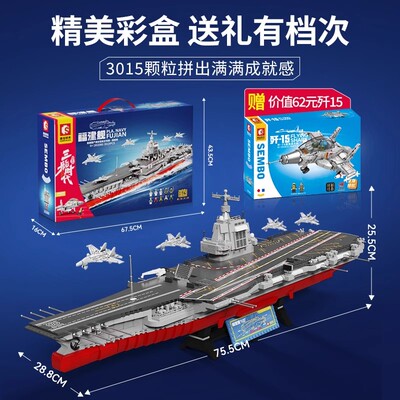 森宝积木202080大重国器福建舰航母军事拼装积木玩具生日礼物模型