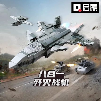 启蒙42201八合一积木歼灭战机益智拼装儿童模型男孩系列礼物玩具