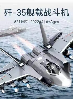 森宝军事系列歼35舰载战斗机组装模型益智拼装积木男孩玩具202244