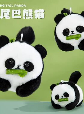 摇尾巴国宝大熊猫拉线绳毛绒公仔挂件卡通玩偶转圈六一儿童节礼物