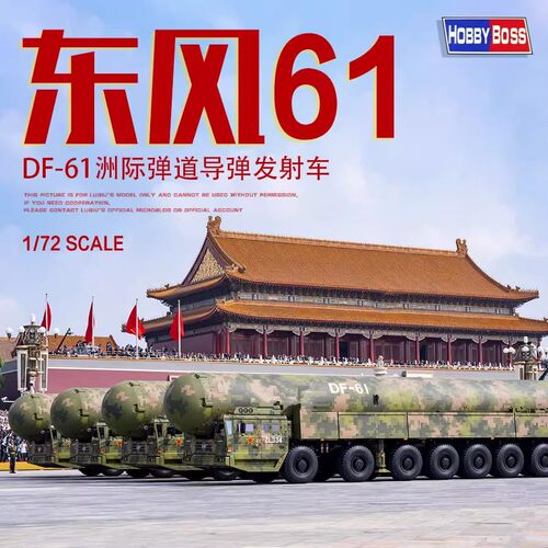 小号手军事拼装模型1/72展示柜摆件DF-61洲际弹道导弹阅兵式82964