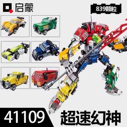 启蒙积木汽车超集变拼接组装41109超速幻神男孩生日礼物
