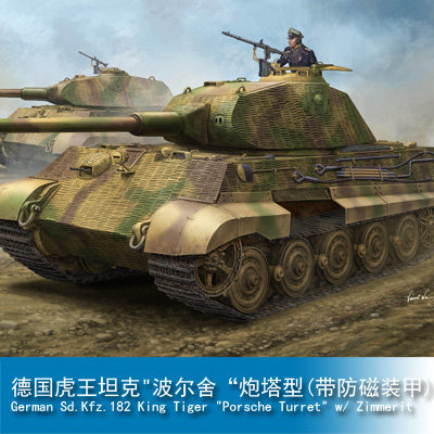 小号手HOBBY BOSS 1/35德国虎王坦克波尔舍炮塔型带防磁装甲84530