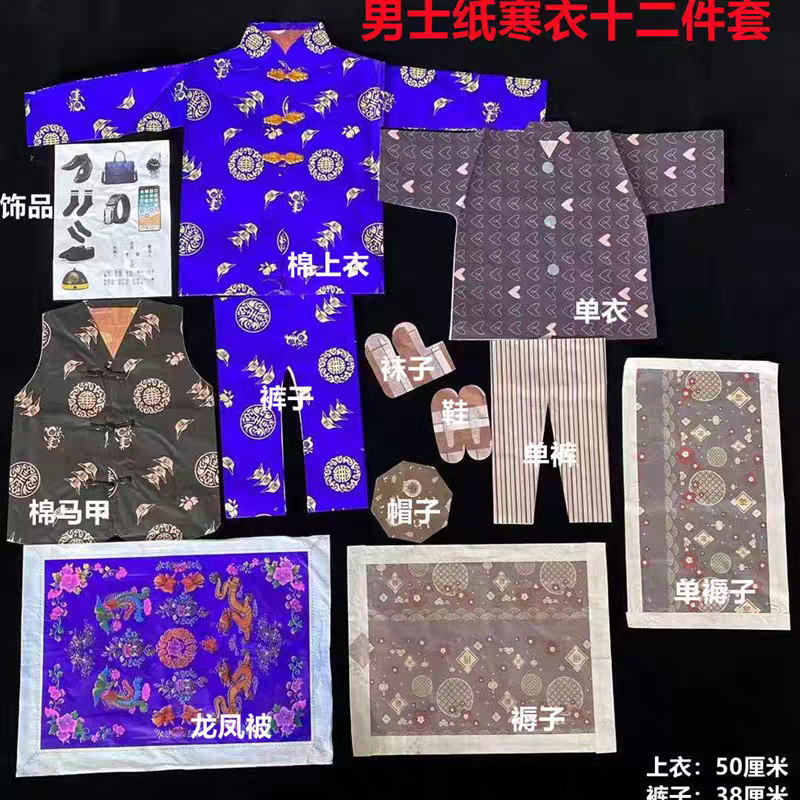 祭祀用品寒衣节十二件套男女纸衣寒衣套装十一清明烧纸上坟批发