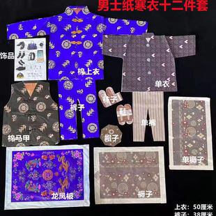 祭祀用品寒衣节十二件套男女纸衣寒衣套装十一清明烧纸上坟批发