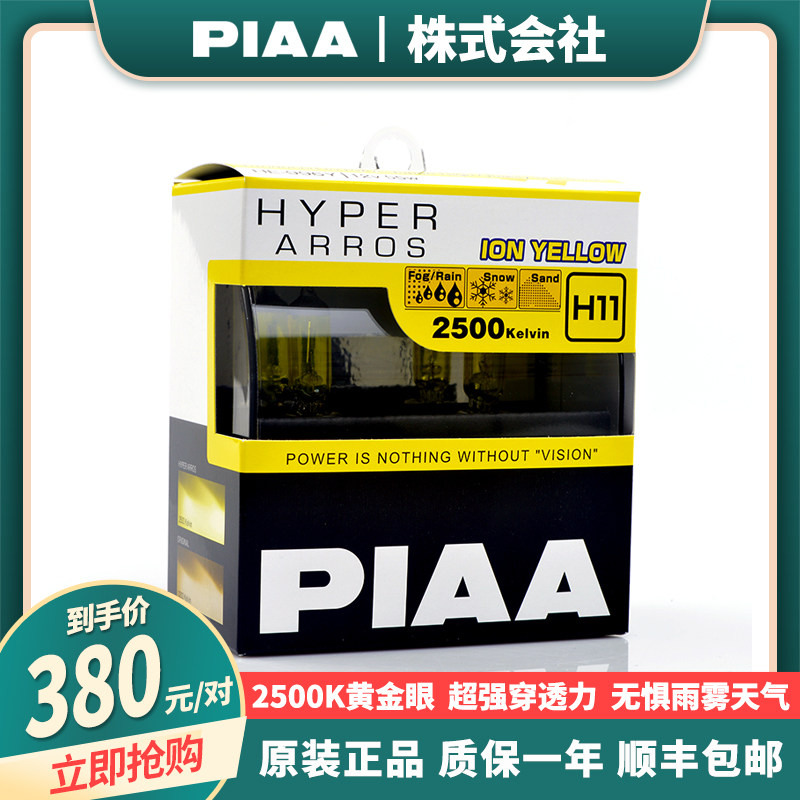 PIAA 자동차 할로겐 램프 골든 아이 자동차 헤드라이트 안개 램프 H1H3H4H7H8H11H16HB 2500K 골든 아이