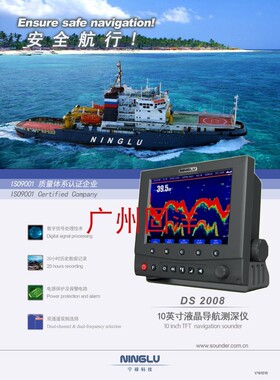 Ninglu DS-2008 10英寸彩色测深仪 配探头和线及钢罩带CCS证