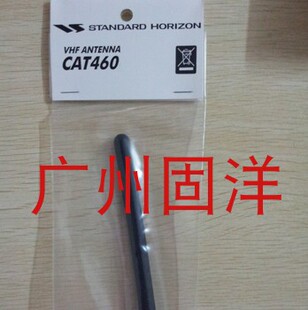 CAT460对讲机天线 马兰士HX270S/370SAS对讲机天线 现货