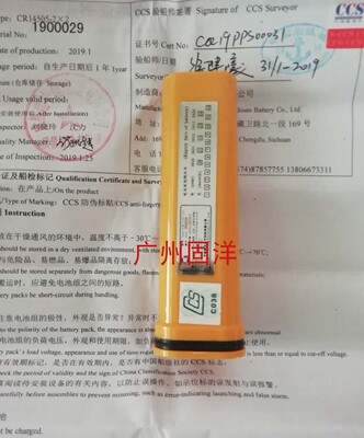 LB3S电池 OCEAN SINGAL S100 SART 电池 国产带CCS合格证
