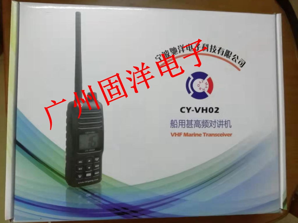 驰洋CY VH02 VH01 VHF船用防水甚高频对讲机CCS船用产品证书