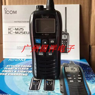 ICOM M25 VHF海事对讲机 船用甚高频手持防水88 船频道