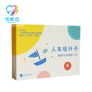 525心理人生设计卡职业生涯规划协助引导人生方向工具