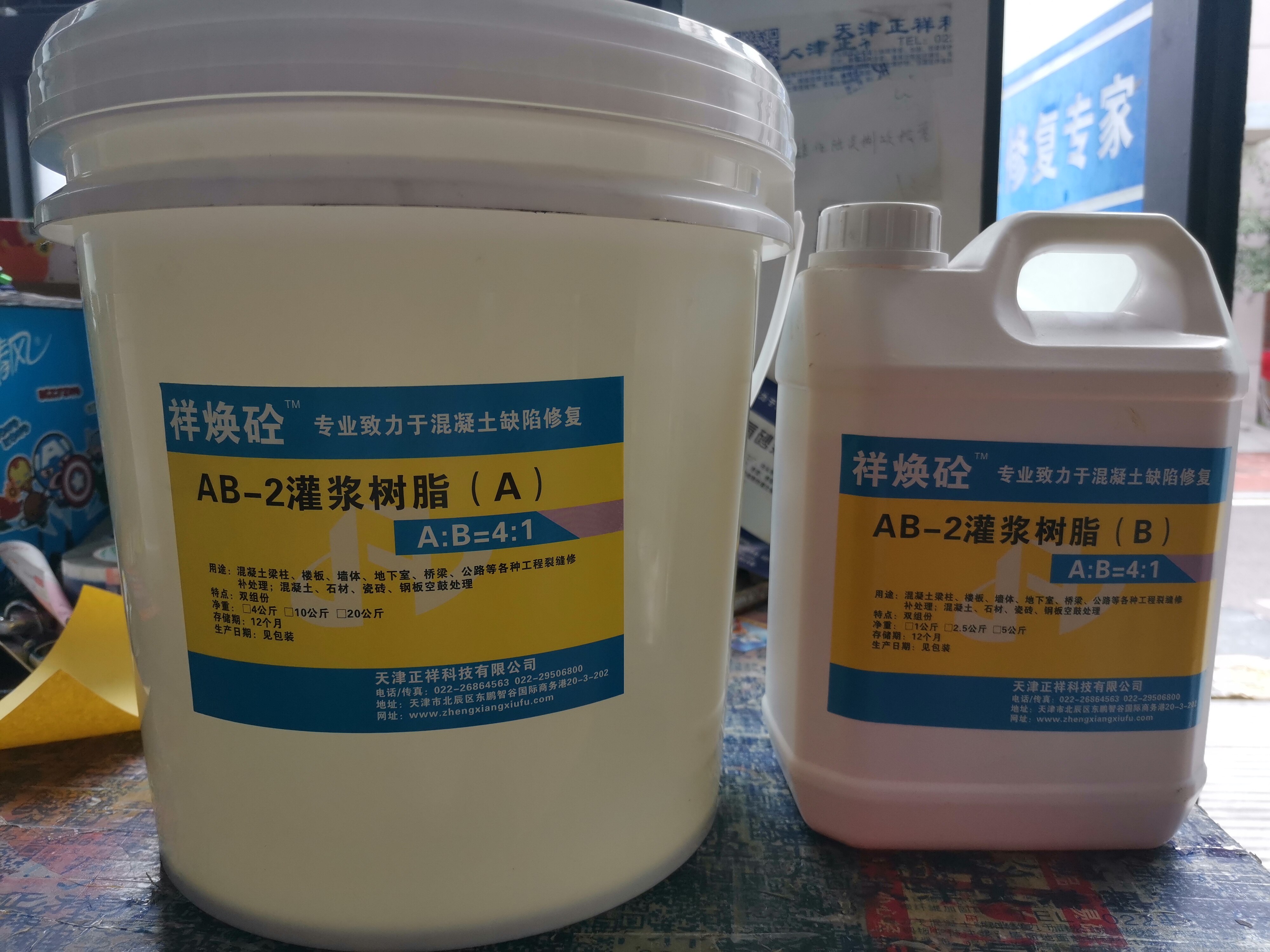 灌浆树脂（AB-2）-地面石材钢板空鼓专用改性环氧灌浆液 12.5公斤