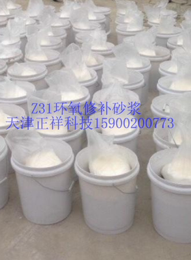 耐酸碱环氧树脂胶泥 天津正祥Z31水性环氧修补砂浆（三组份）1吨