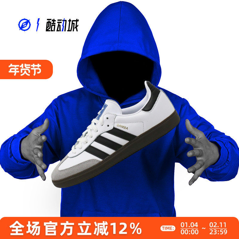 ADIDAS SAMBA OG 德训桑巴 黑白 男女低帮休闲板鞋 B75806 IF1812