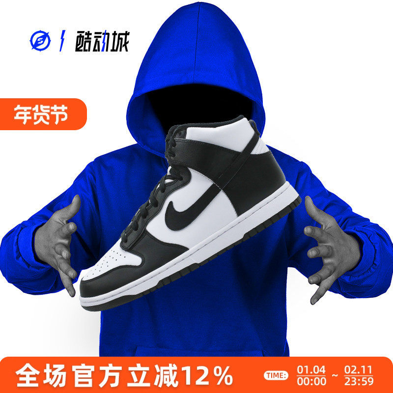 指南针 NIKE DUNK HIGH 黑白熊猫 男子高帮复古板鞋 DD1399-105,运动鞋new,板鞋,淘宝优惠券,粉丝福利购,淘宝优惠卷