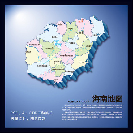 新款3D立体蓝色实用高清海南省地图双色版PSD图片素材源文件模板