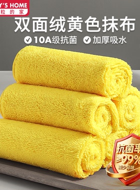 双面绒黄抹布厨房专用超细纤维黄色毛巾擦家具保洁清洁布吸水麻布