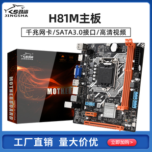 劲鲨H81M电脑主板M ATX小板LGA 1150针DDR3内存SATA3.0高清接口