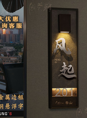 发光门牌定制酒店民宿茶楼棋牌室包厢门号牌带灯充电感应家用门牌