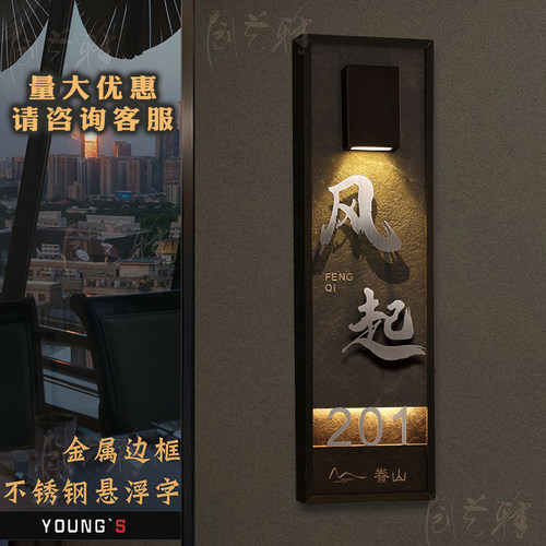 发光门牌定制酒店民宿茶楼棋牌室包厢门号牌带灯充电感应家用门牌