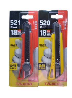 田岛LC521B520美工刀墙纸刀壁纸刀刀架皮革切割裁纸刀