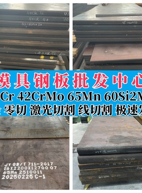 定制加工NM400/500耐磨钢板65Mn锰板/Mn13钢板/40Cr/42CrMo合金板