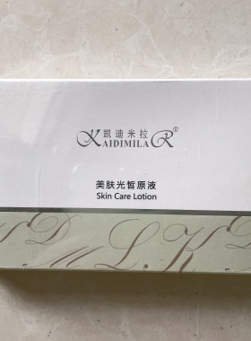 凯迪米拉美肤光皙原液2ml*6