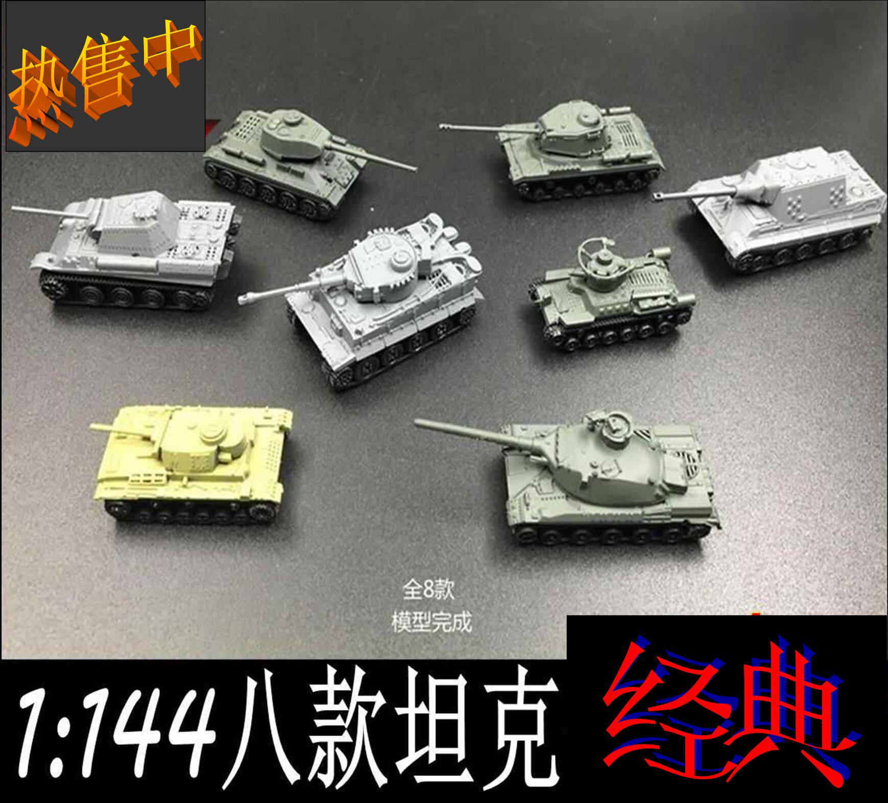 军事4d拇指拼装模型1:144功臣号猎虎豹式三号主战坦克沙盘场景