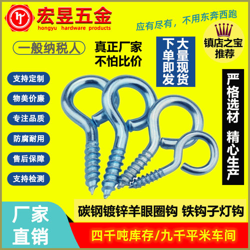 碳钢镀锌羊眼圈吊环挂钩羊眼自攻