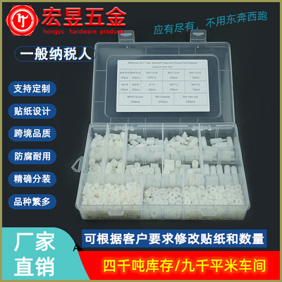 780pcs白色M4塑料尼龙六角隔离柱配螺钉 螺母 垫片 组合套装