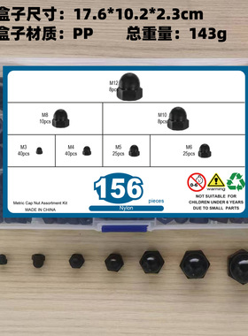 156pcs-165pcs不锈钢201盖形螺母  尼龙盖形螺母套装M3-M12