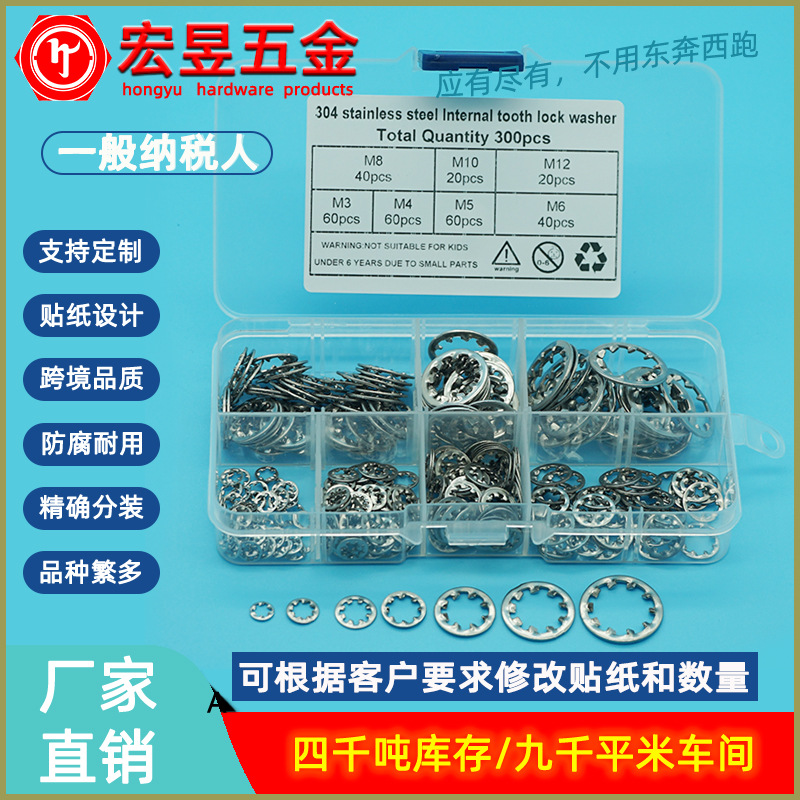 300pcs不锈钢DIN6797J内齿锁紧垫圈M3M4M5M6M8M10M12盒装套装