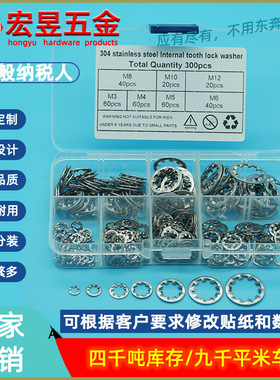 300pcs不锈钢DIN6797J内齿锁紧垫圈M3M4M5M6M8M10M12盒装套装