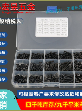 460pcs M3 M4 M5 黑色高强度 沉头内六角螺丝配螺母组合套装盒装