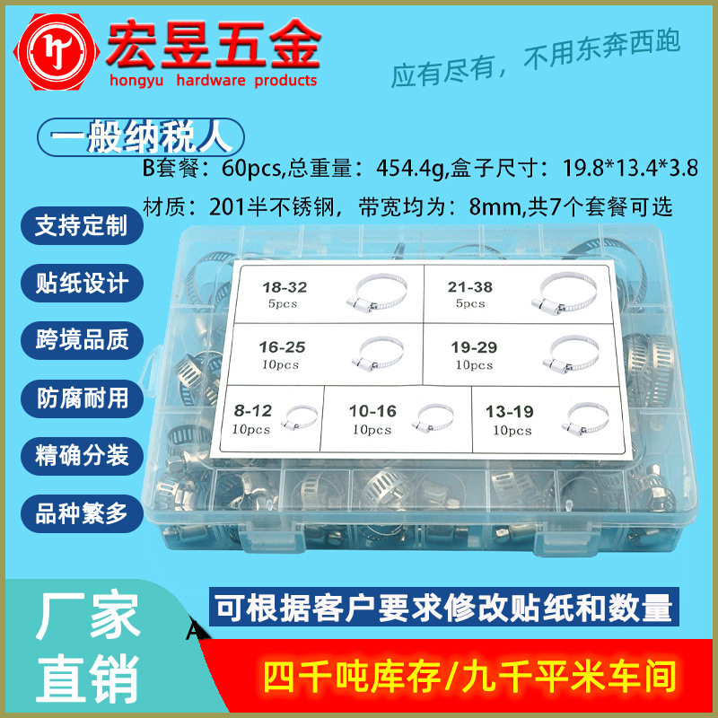 80pcs卡箍喉箍通信抱箍盒装套装共7个套餐