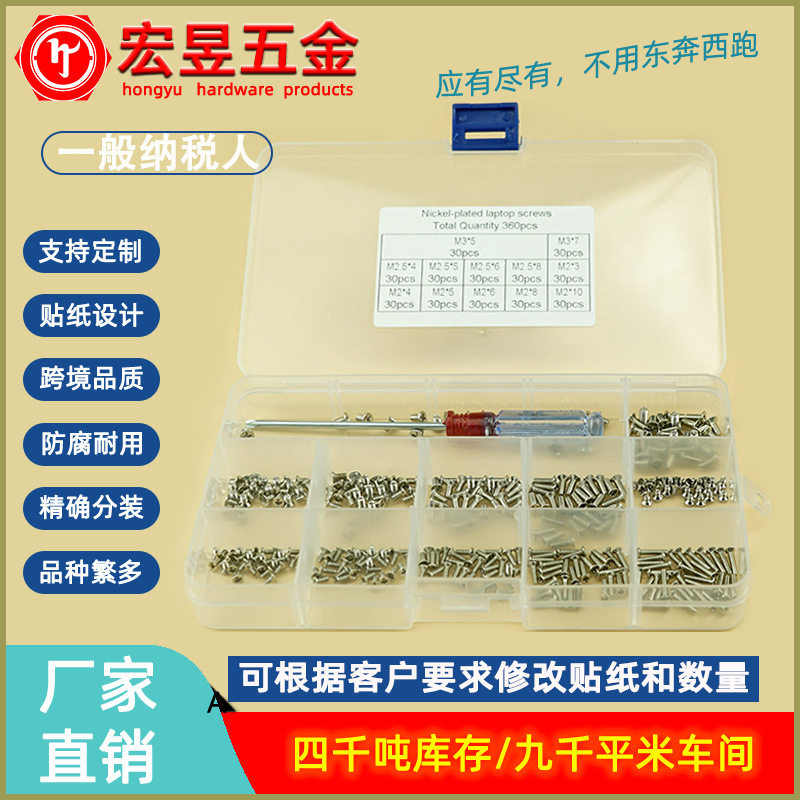 360pcs笔记本电脑底部螺丝小号包邮电子数码硬盘主板固定配件修