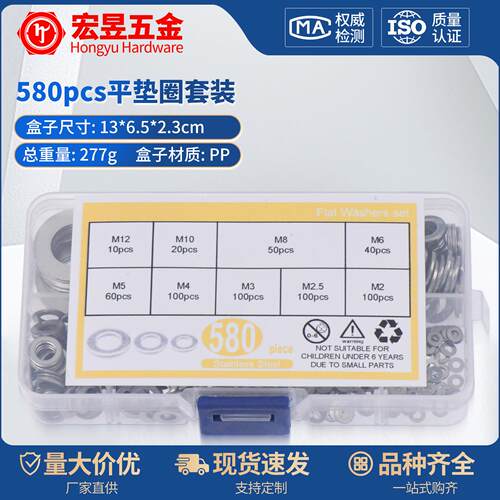 580pcs平垫圈M2M2.5M3M4M5M6M8M10M12组合套装