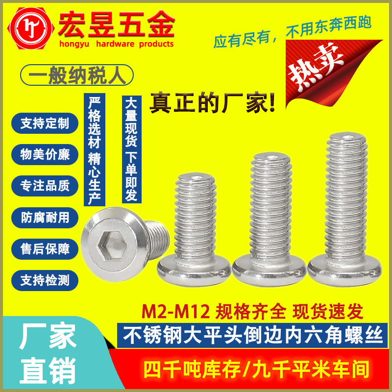 304不锈钢大平头倒边内六角螺丝