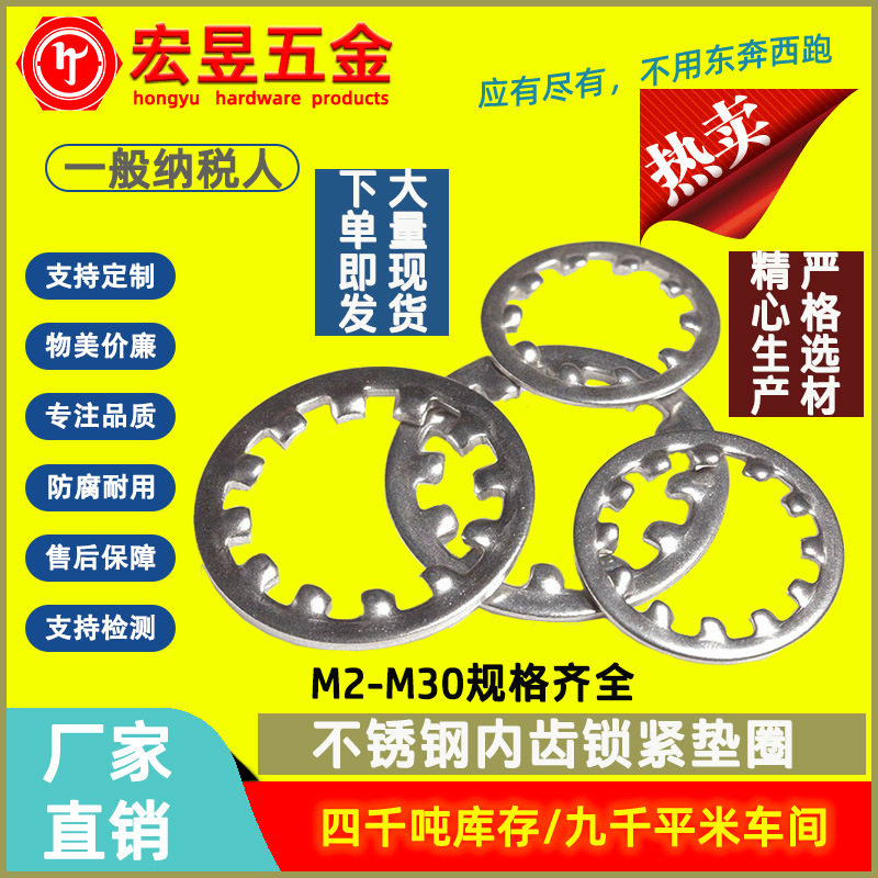 304内齿锁紧垫圈止动垫片不锈钢内齿垫圈防滑齿形垫M2M2.5M3-M30
