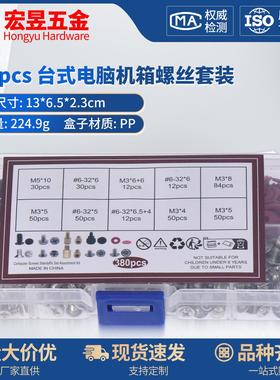 380pcs台式电脑机箱螺丝电脑螺丝配件套装