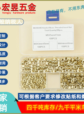 300pcs滚花铜螺母 镶嵌铜螺母M3X3X5 M4X4X6 M5X5X7组合套装