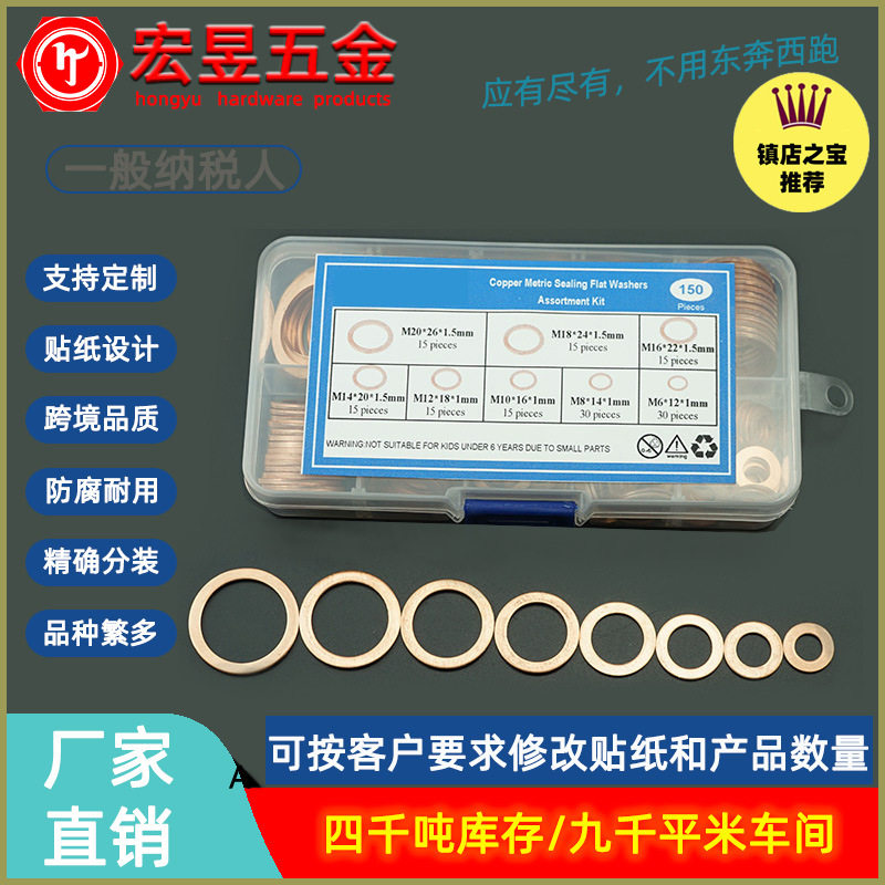 150PCS紫铜油封垫圈套装盒装 密封平垫圈铜垫片油封紫铜垫片