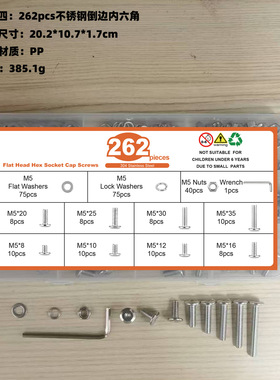 190pcs-262pcs倒边内六角螺丝配平垫弹垫螺母扳手四套餐