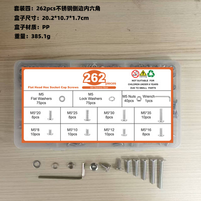190pcs-262pcs倒边内六角螺丝配平垫弹垫螺母扳手四套餐