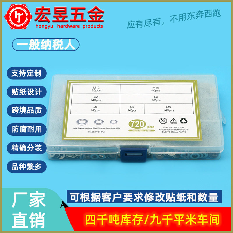 O型金属平垫片垫圈720pcs盒装304不锈钢平垫圈M3-M12套装